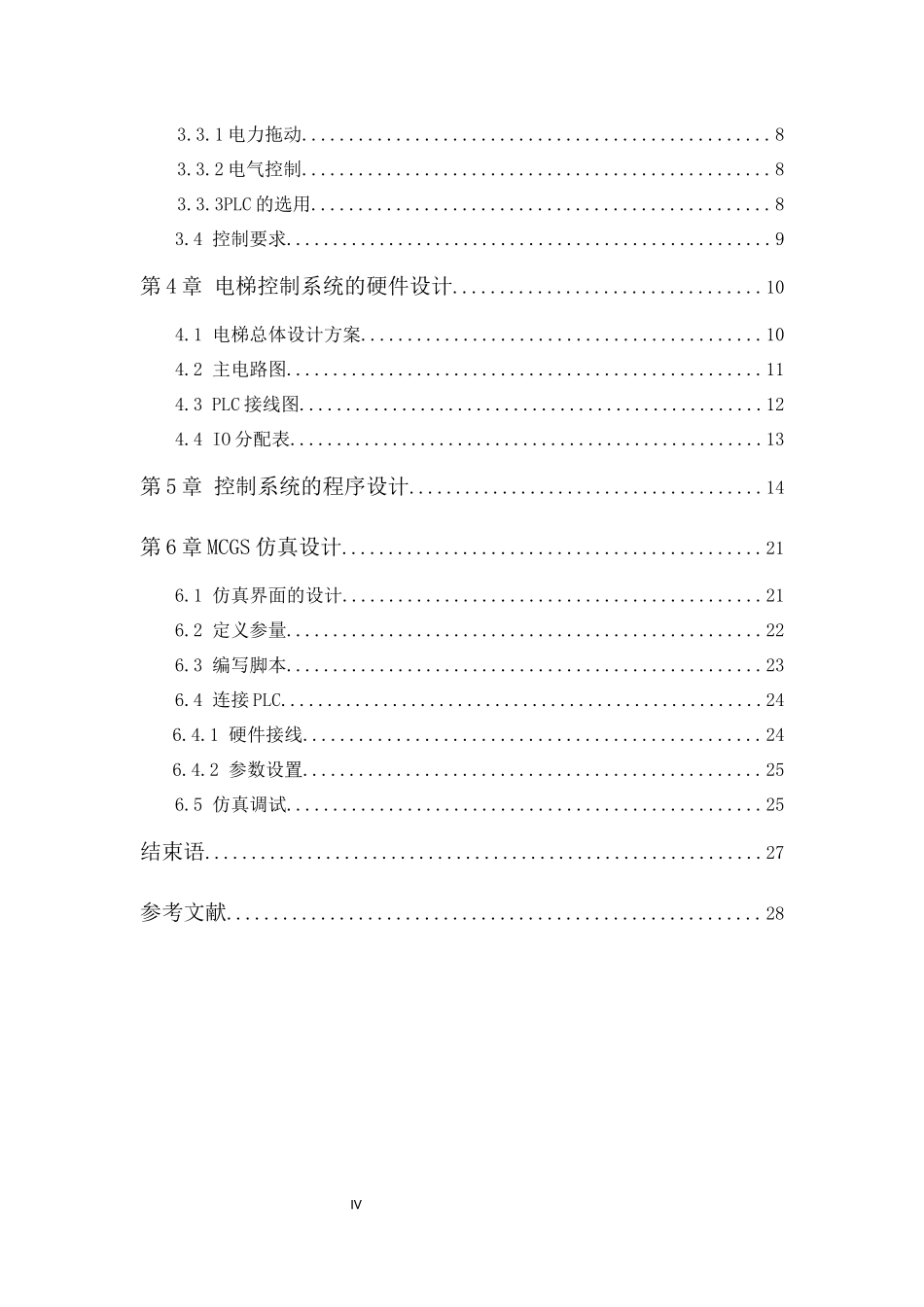 22年收电气自动化 基于PLC的五层电梯控制系统设计.docx_第4页
