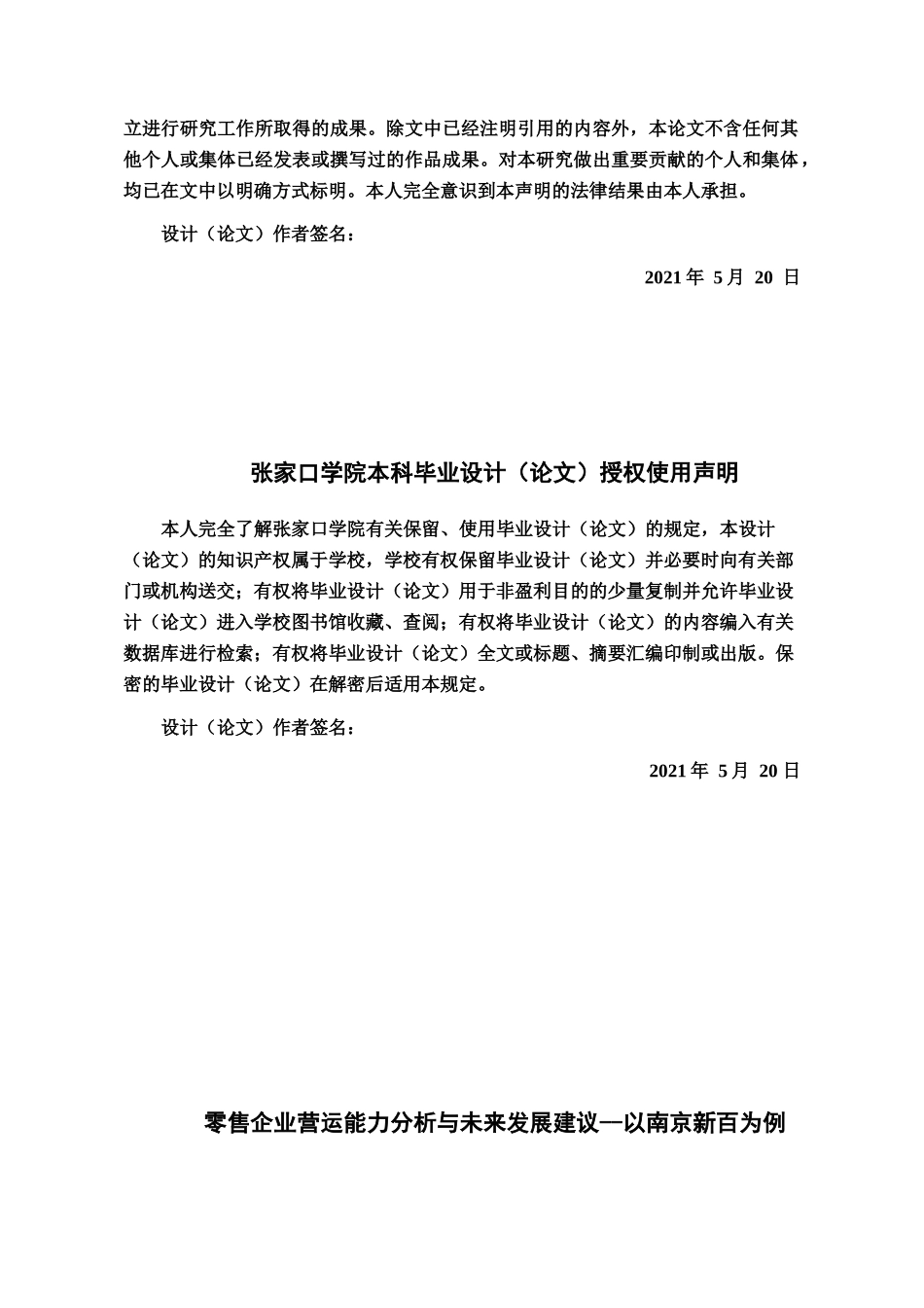 22年维普查 零售企业营运能力分析与未来发展建议--以南京新百为例.docx_第2页