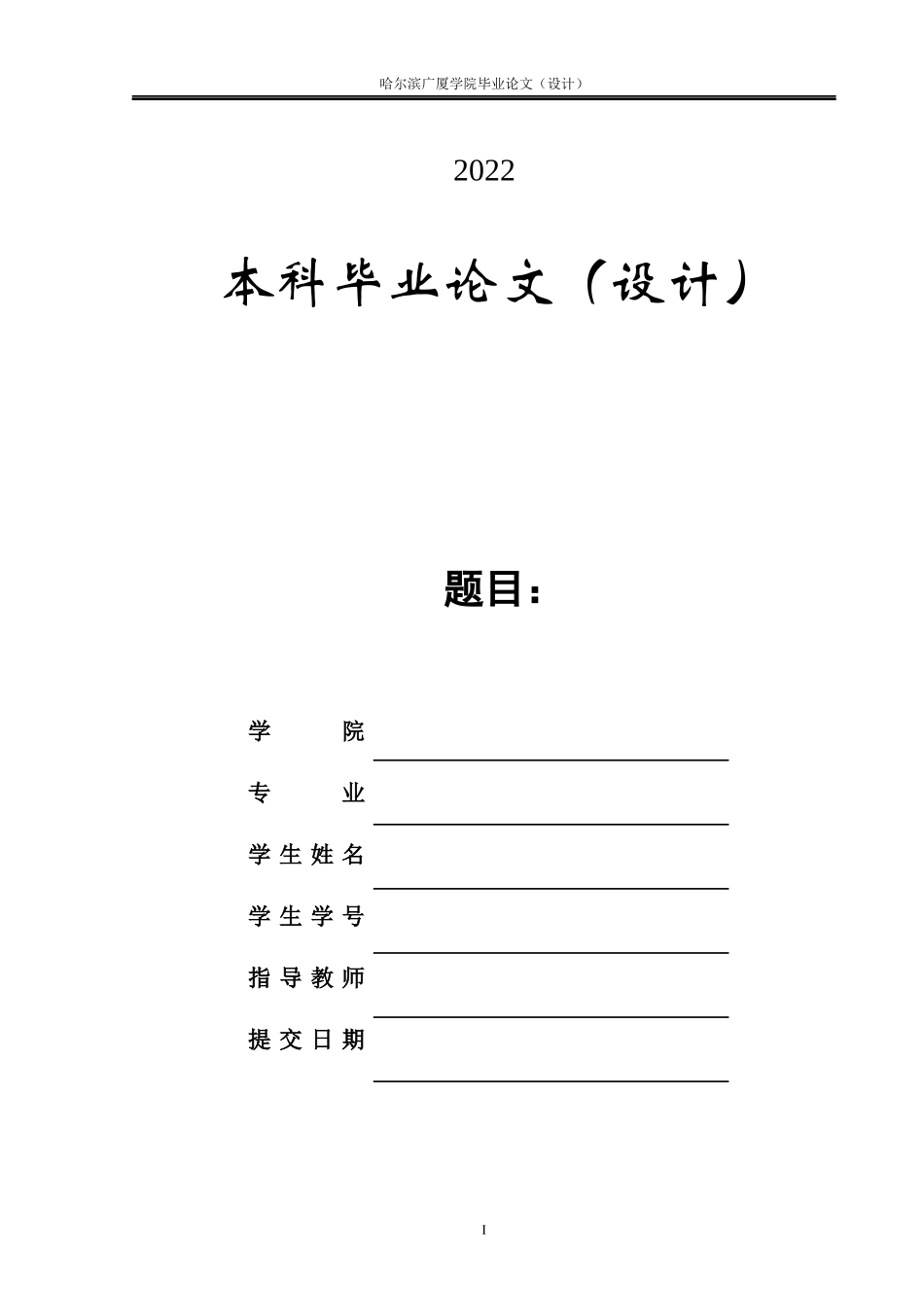 22年维普查汉语言文学  论宋词婉约派中落花意象的特殊意韵和内涵.docx_第1页
