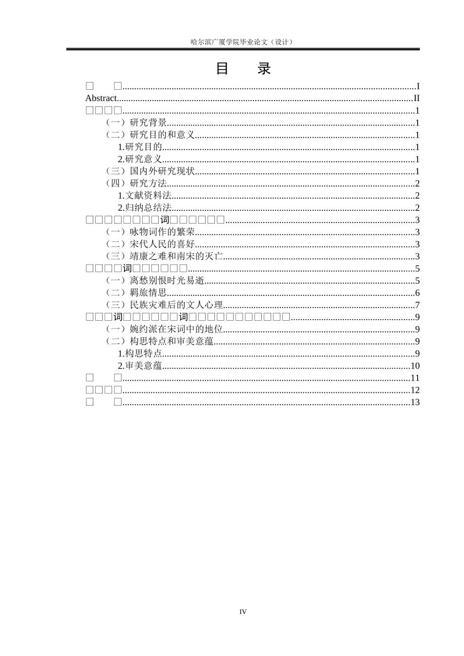 22年维普查汉语言文学  论宋词婉约派中落花意象的特殊意韵和内涵.docx_第4页