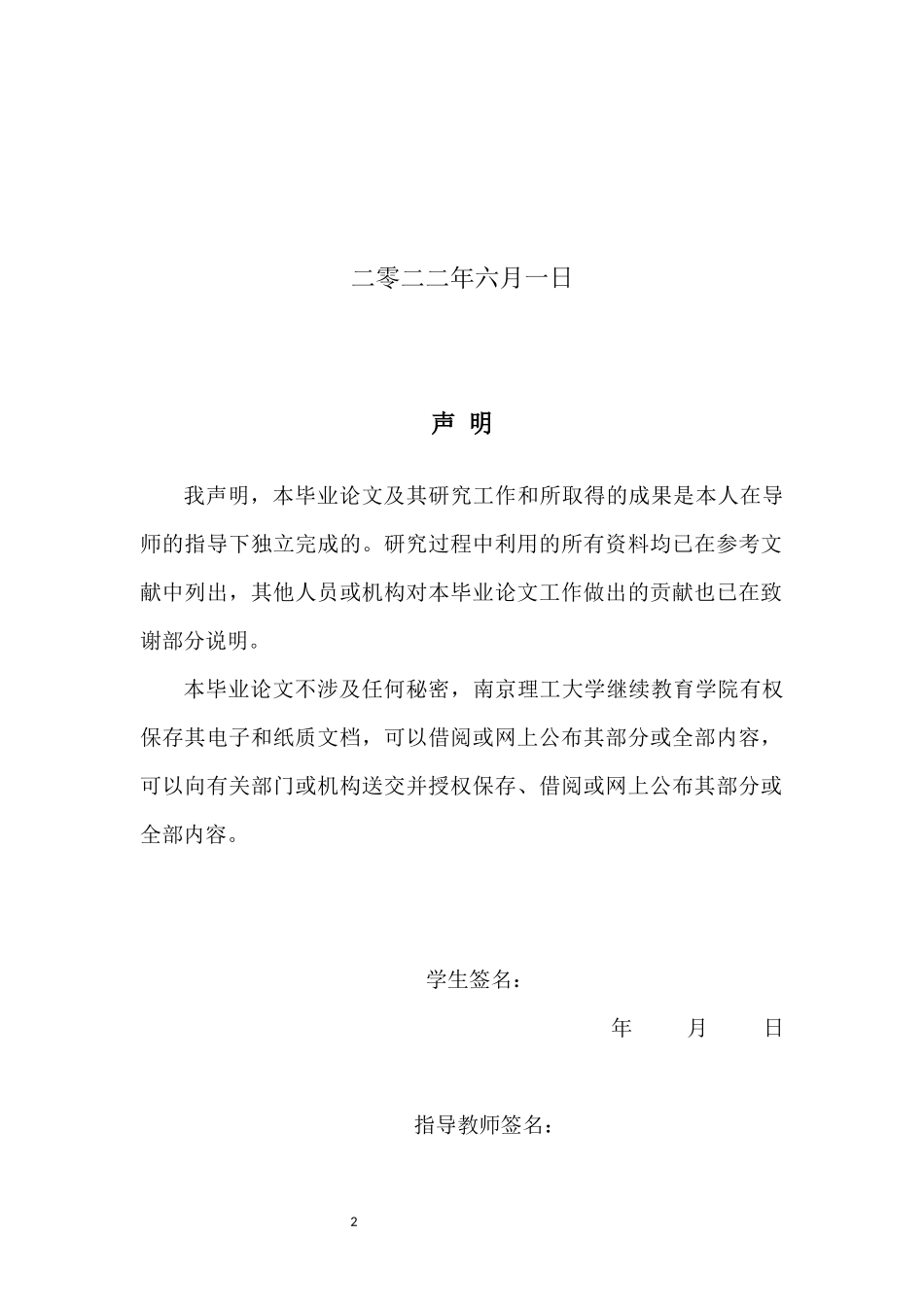 22年降重稿 电气工程与自动化-基于PLC的十字路口交通灯控制系统的设计.docx_第2页