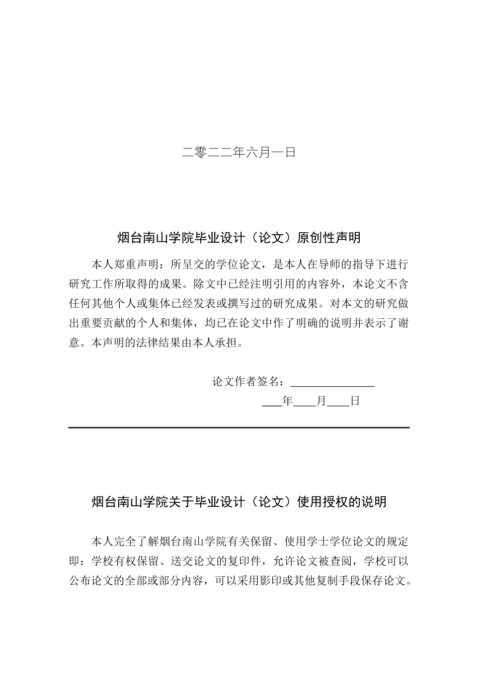 22年22年WP原稿电气 住宅小区供配电系统设计-刘秀莲-毕业设计.docx_第2页