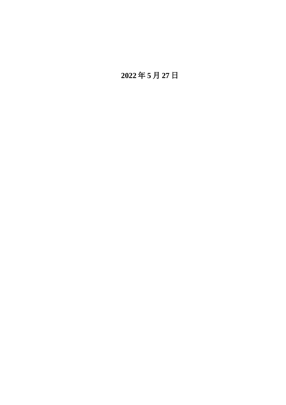 22年维普提交会计 《万林物流现金流量管理研究》.docx_第2页