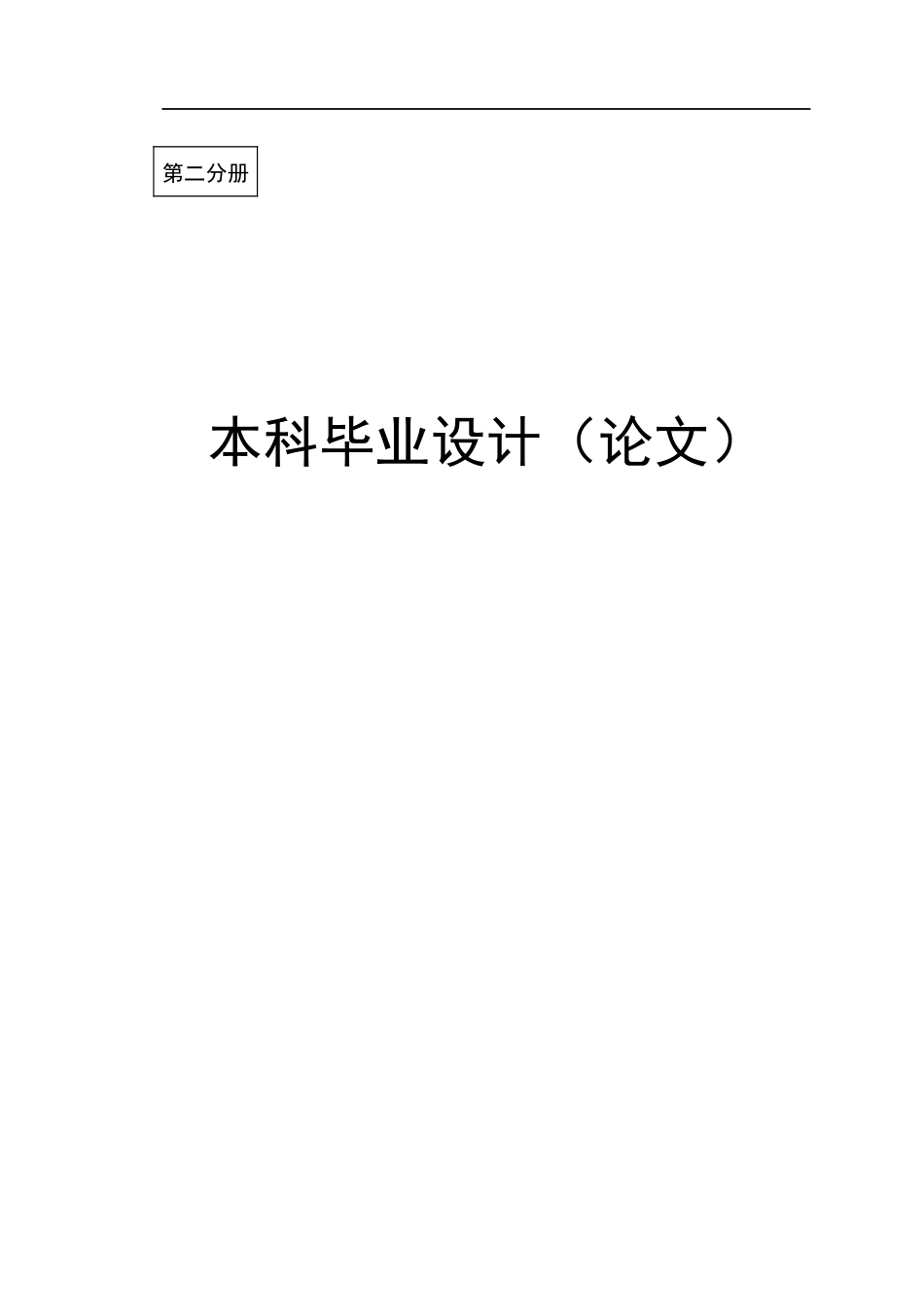 23年WP交稿 会计学 绿色金融背景下企业环境会计信息披露问题研究--以上海电力为例.docx_第1页