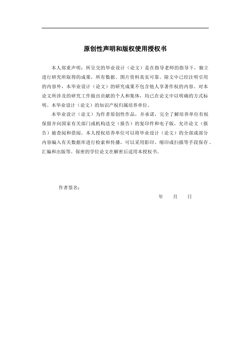 23年WP交稿 会计学 绿色金融背景下企业环境会计信息披露问题研究--以上海电力为例.docx_第3页