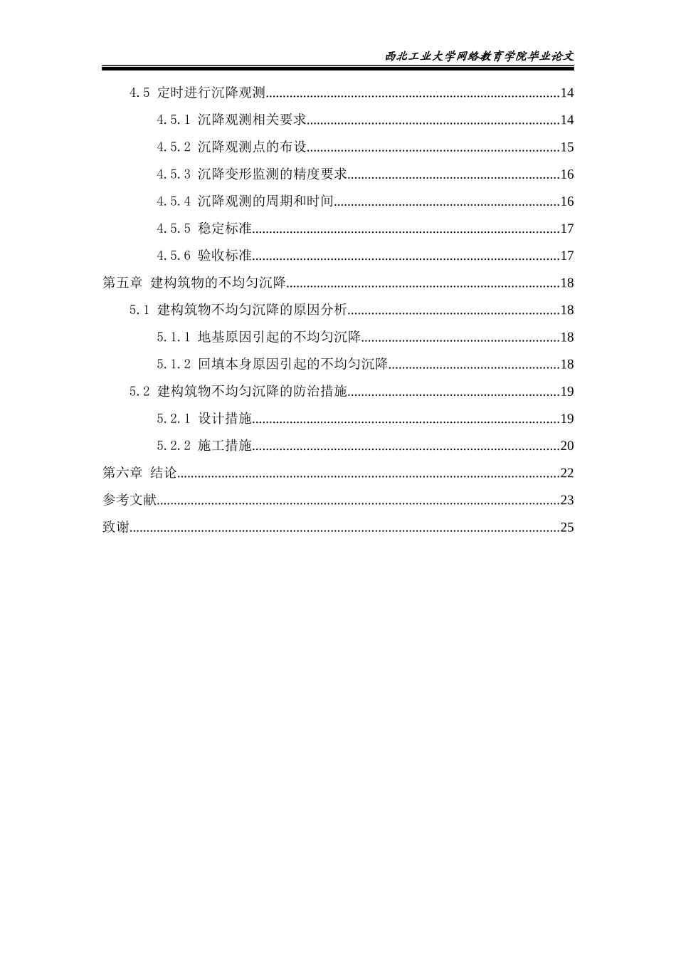刘宏坤-房屋建筑不均匀沉降的预防和控制.docx_第3页