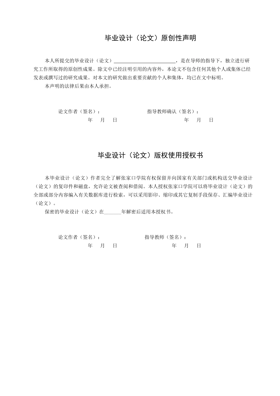 23年定稿小学教育 -小学语文课堂管理有效性策略研究.docx_第2页