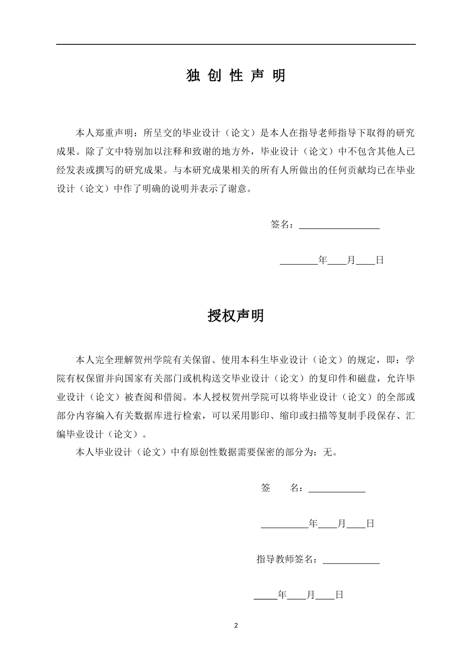 23年WP交稿 机械自动化 蜗轮蜗杆传动及其优化设计.docx_第2页