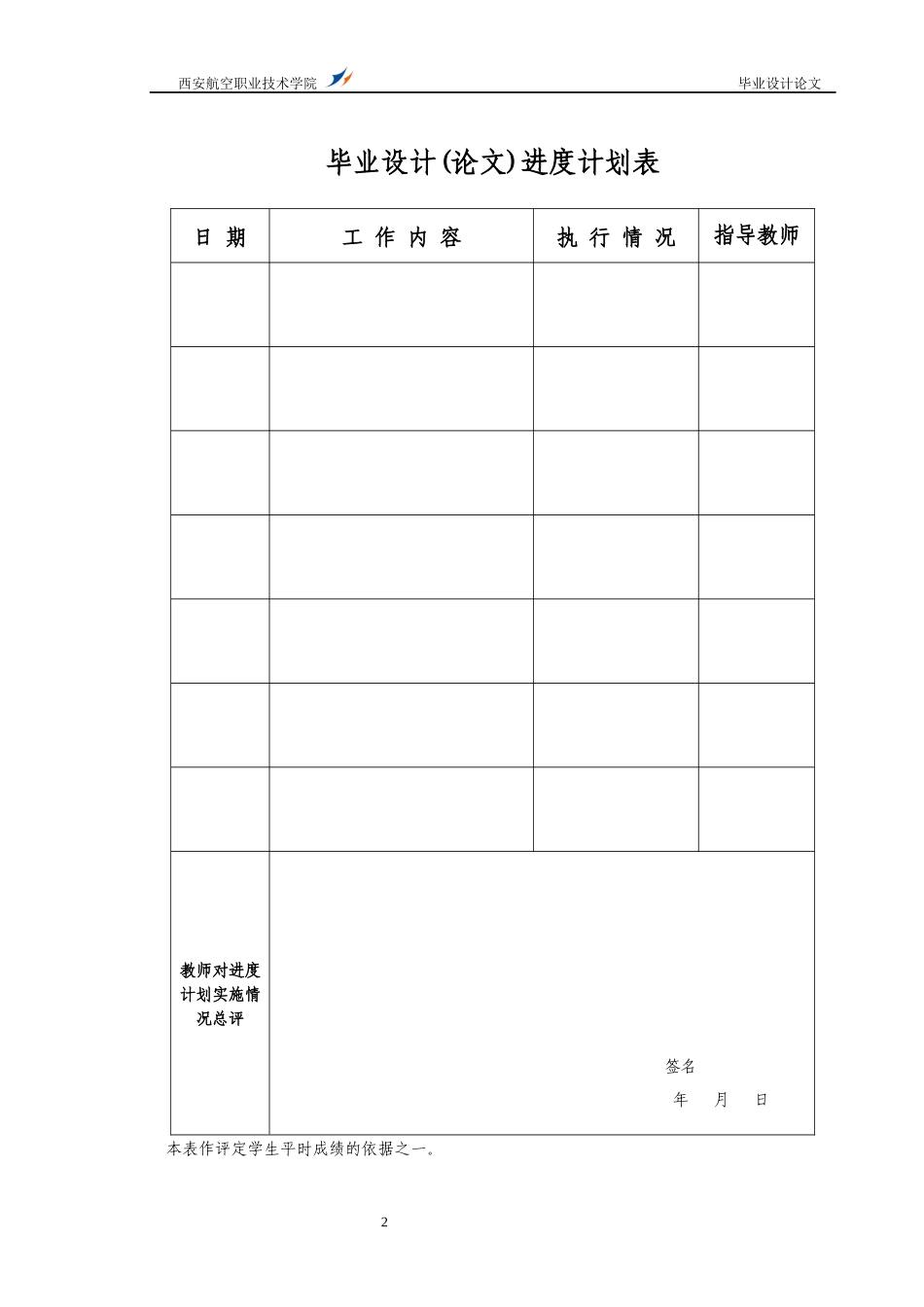 火灾自动报警系统的设计.docx_第4页