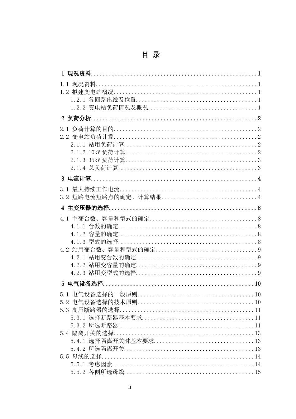23年维普低 110KV变电站及其配电设计.docx_第3页