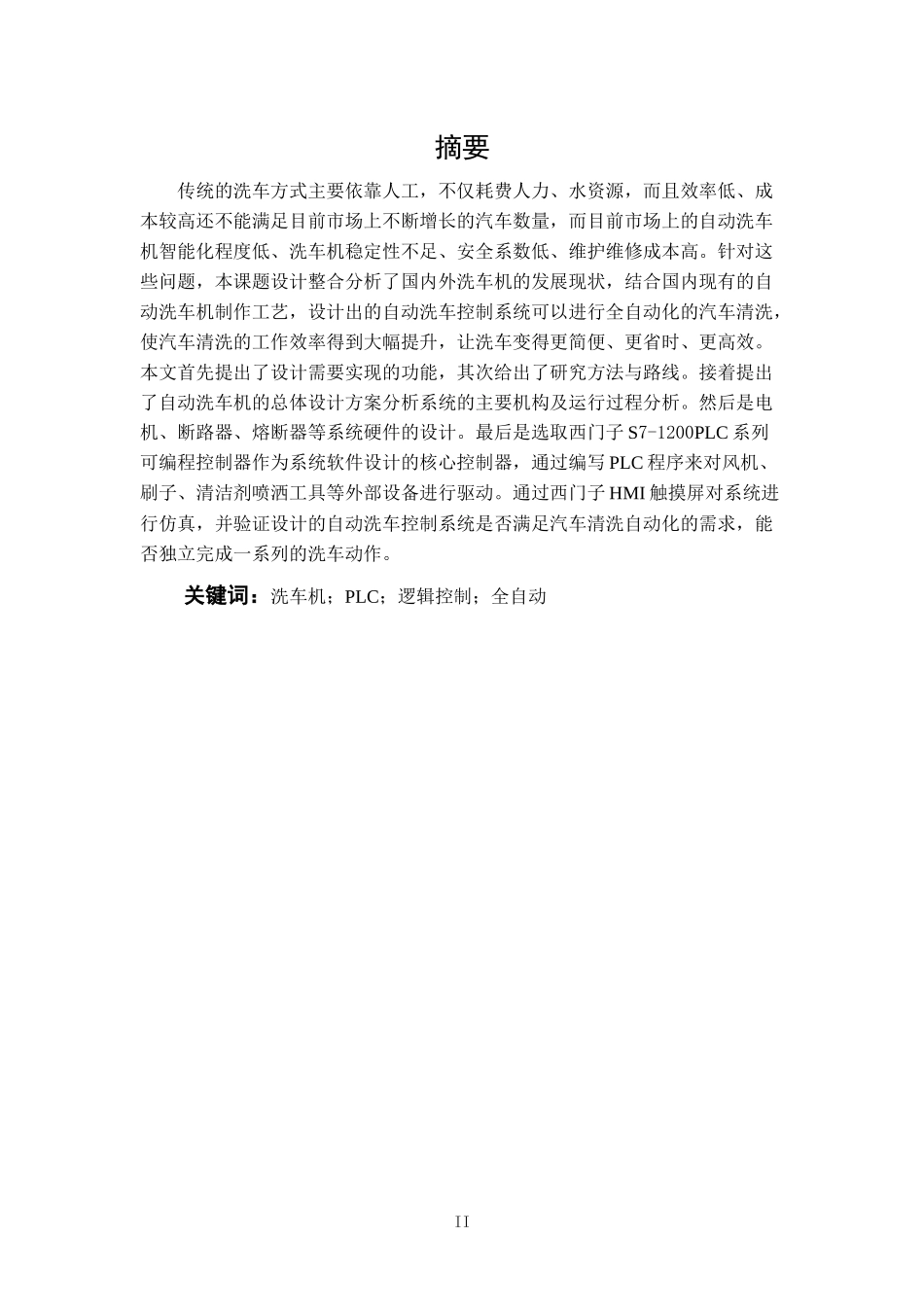 23年WP电气自动化-基于PLC的自动洗车控制系统设计 班.docx.docx_第3页