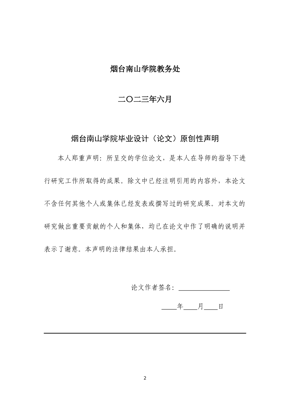 23年WP 基于顾客满意度的YT快递公司服务质量提升策略研究.docx_第2页