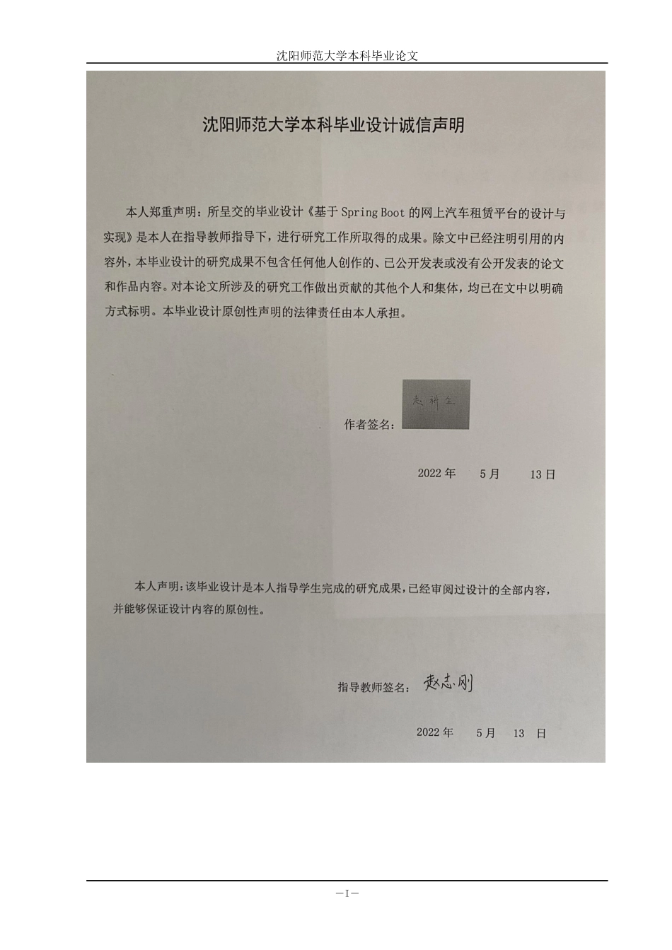 22年维普终稿 计算机 基于springboot的网上汽车租赁平台的设计与实现_最终稿.docx_第2页