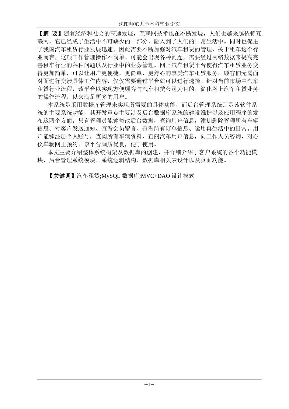 22年维普终稿 计算机 基于springboot的网上汽车租赁平台的设计与实现_最终稿.docx_第3页