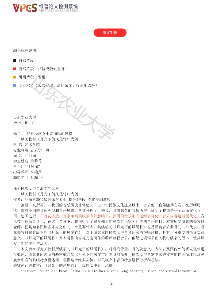 22年以前-浅析民族女中音演唱的风格以关牧村月光下的凤尾竹为例_原文对照报告.pdf_第2页