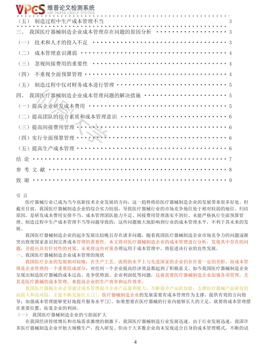 22年以前-我国医疗器械制造企业的成本管理现状及对策研究_原文对照报告.pdf_第4页