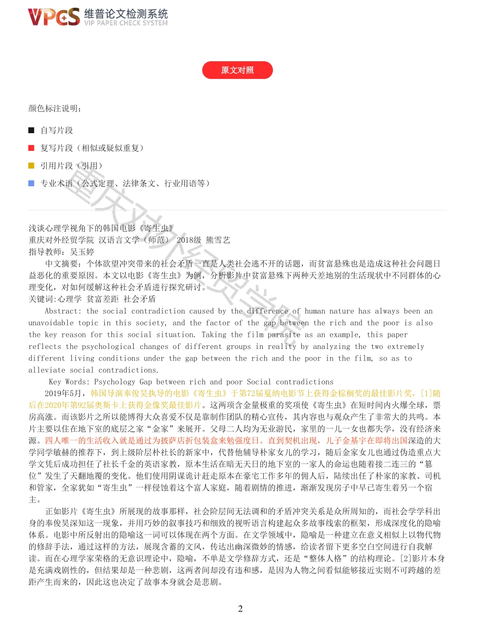 22年以前-重04-浅谈心理学视角下的韩国电影寄生虫.pdf_第2页
