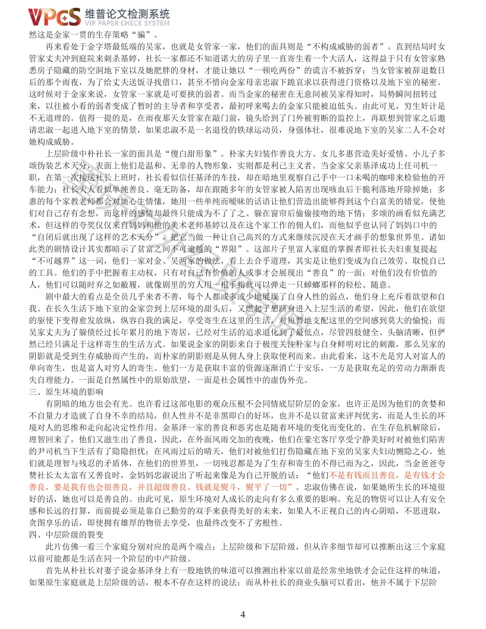 22年以前-重04-浅谈心理学视角下的韩国电影寄生虫.pdf_第4页