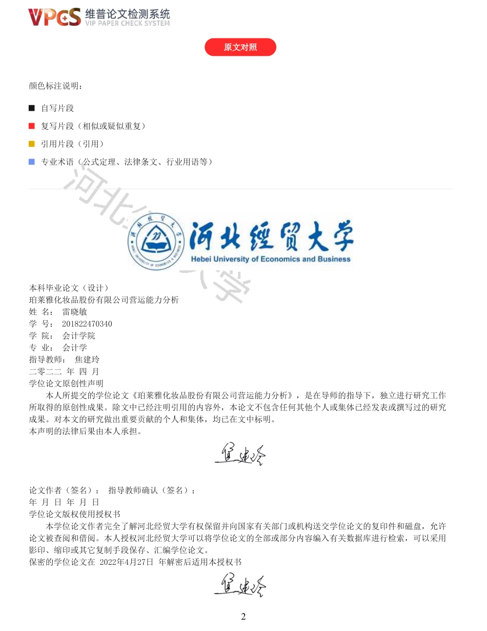 22年以前-重11-珀莱雅化妆品股份有限公司营运能力分析.pdf_第2页