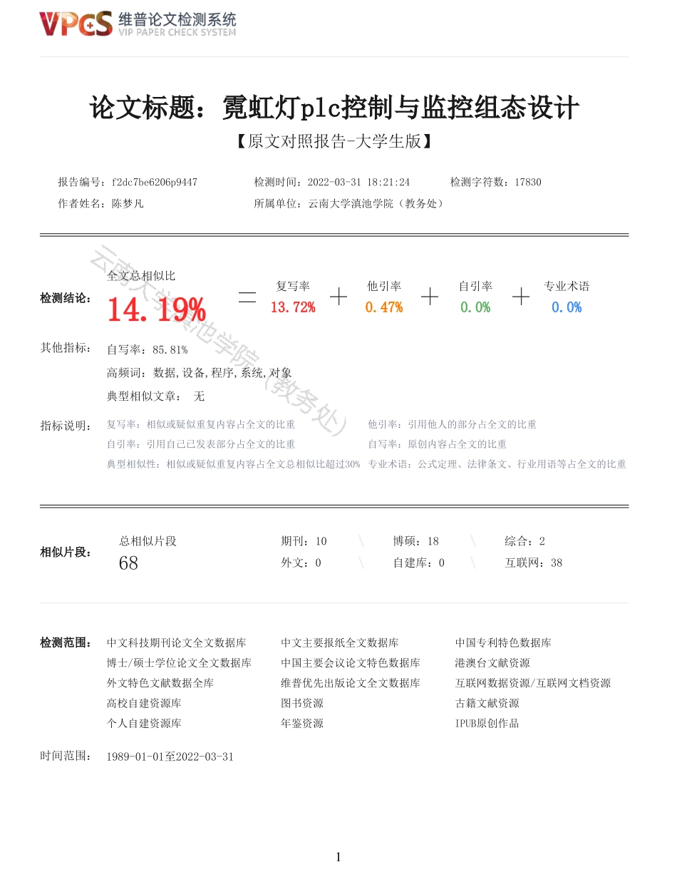 22年以前-重14-霓虹灯plc控制与监控组态设计.pdf_第1页