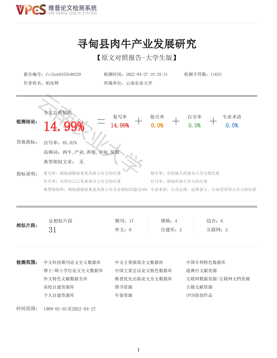 22年以前-重14-寻甸县肉牛产业发展研究.pdf_第1页