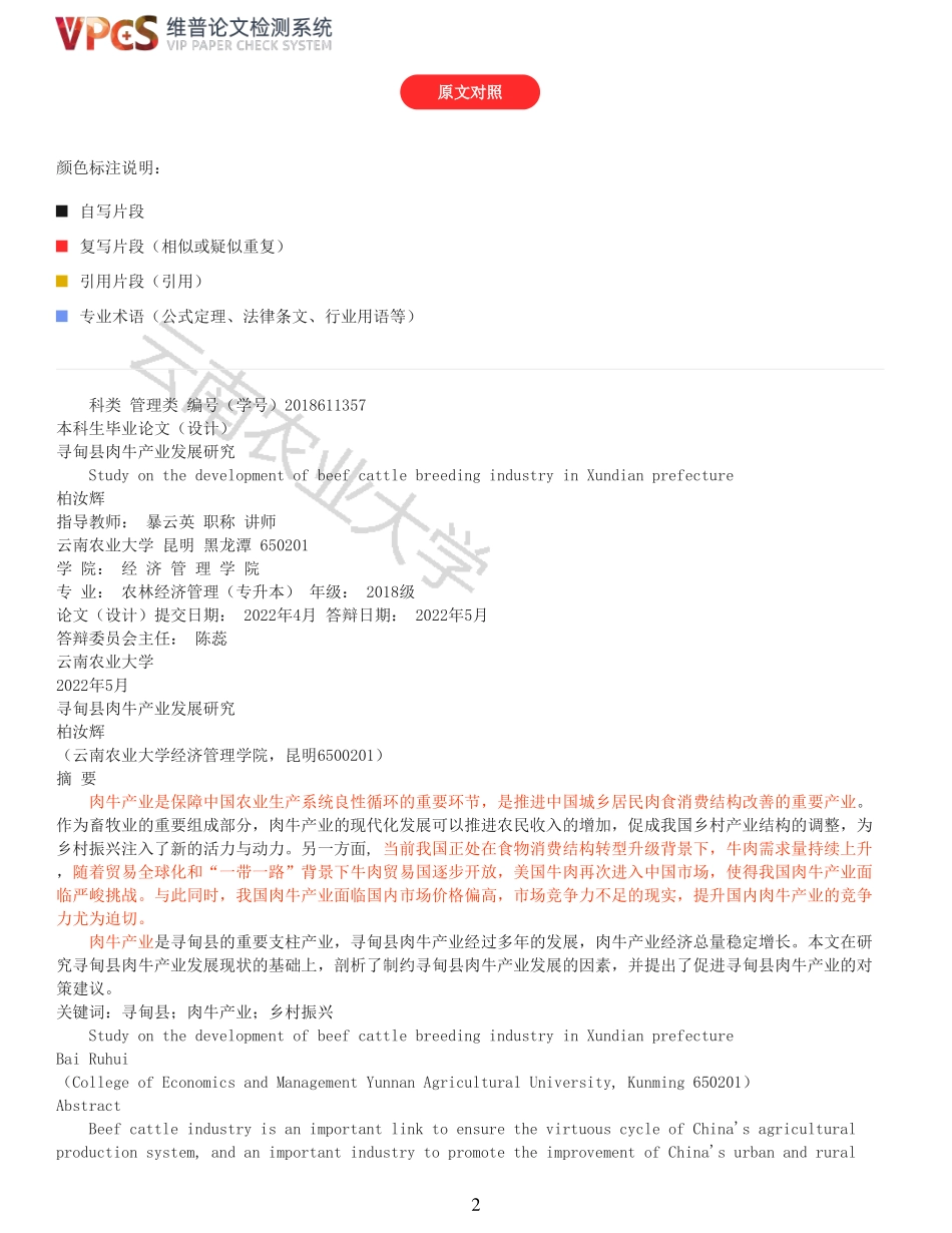 22年以前-重14-寻甸县肉牛产业发展研究.pdf_第2页