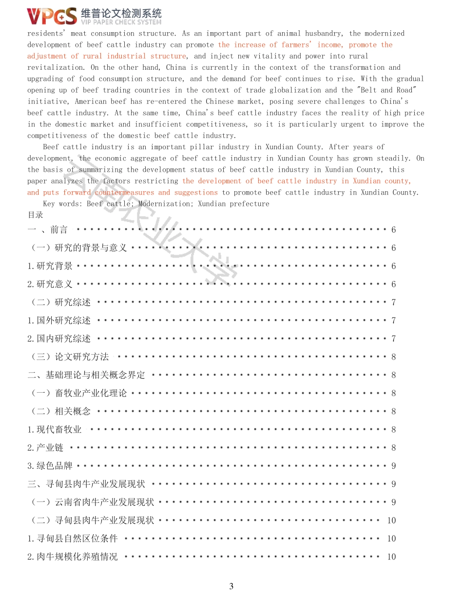 22年以前-重14-寻甸县肉牛产业发展研究.pdf_第3页
