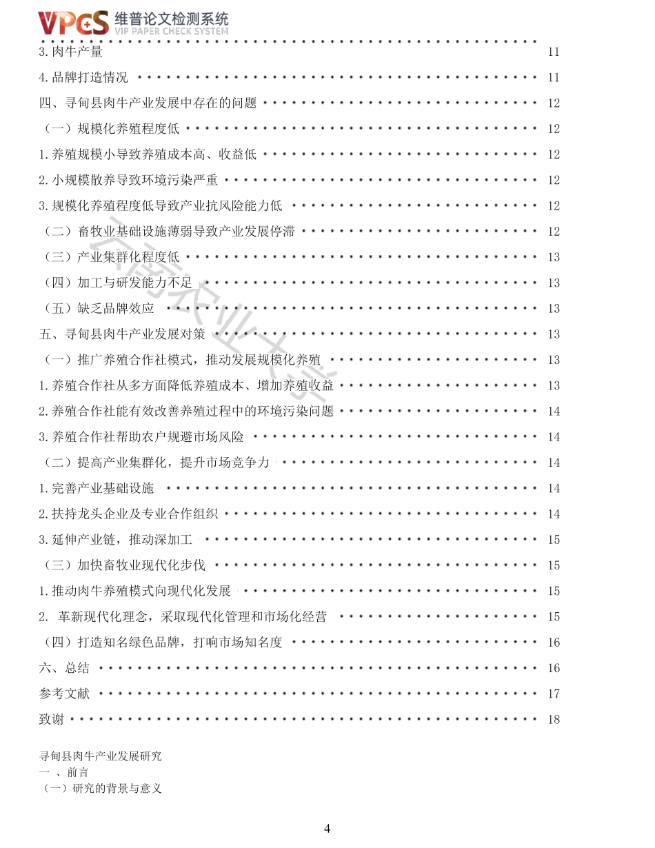 22年以前-重14-寻甸县肉牛产业发展研究.pdf_第4页