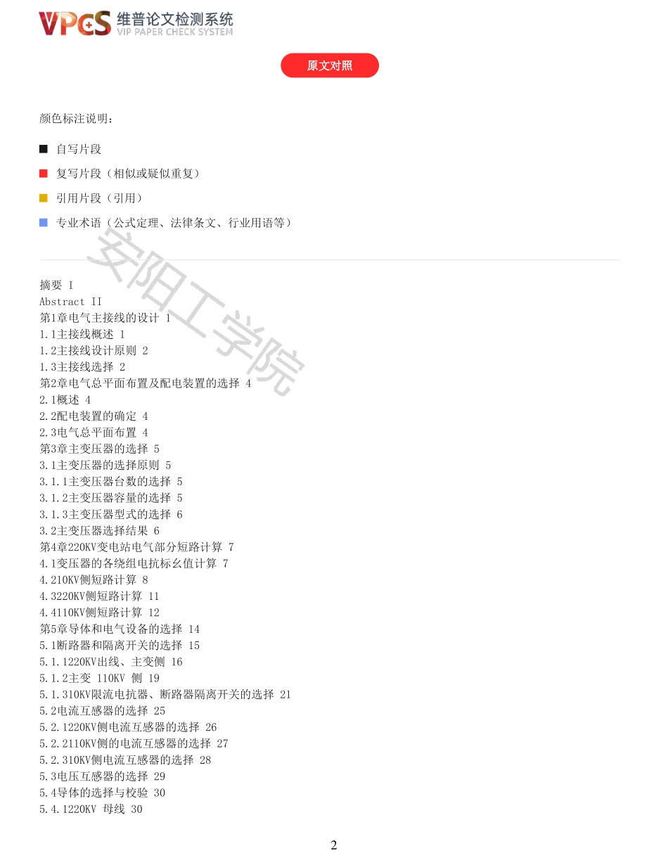 22年以前-重18-220kV 变电站电气部分设计.pdf_第2页