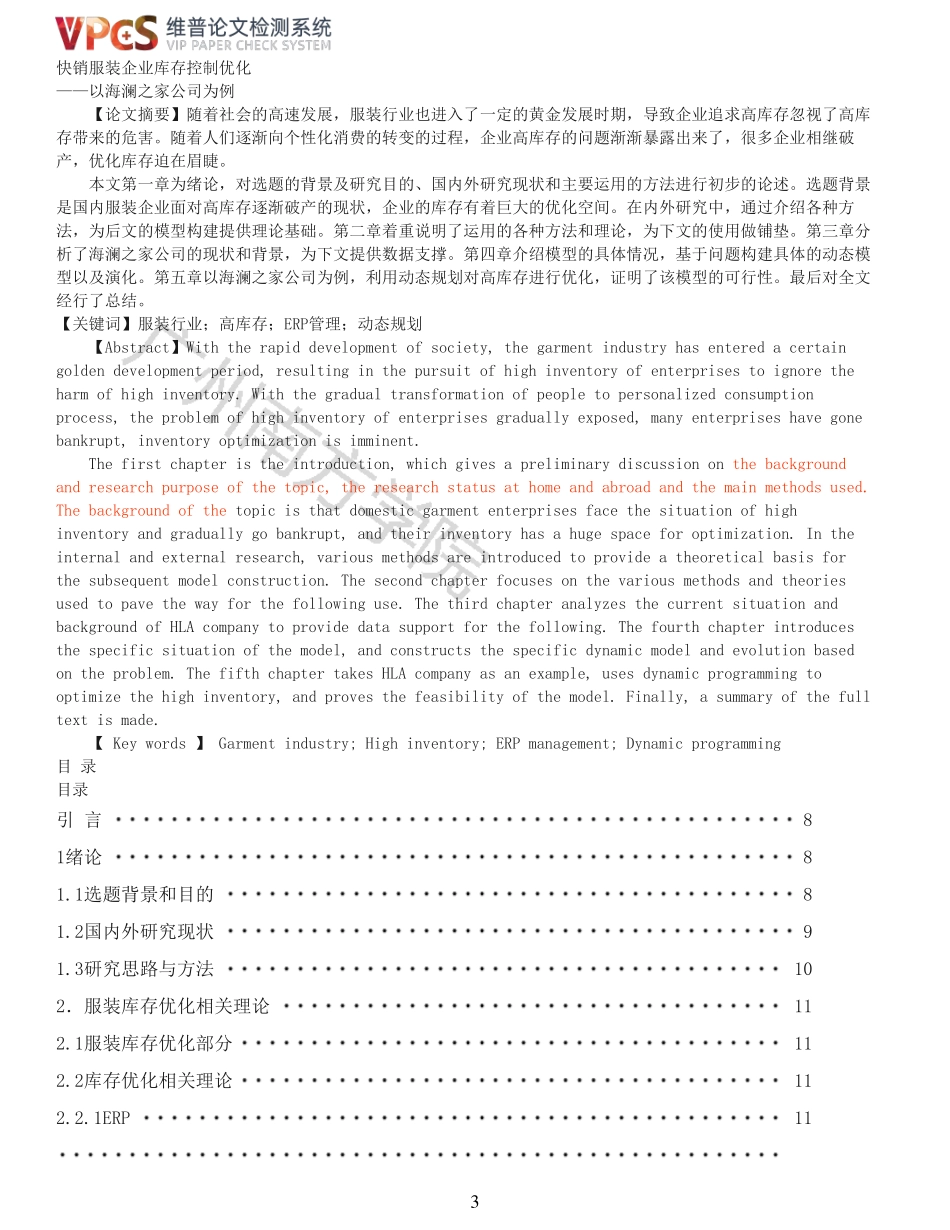 22年以前-重22-快销服装企业库存控制优化 以海澜之家公司为例.pdf_第3页