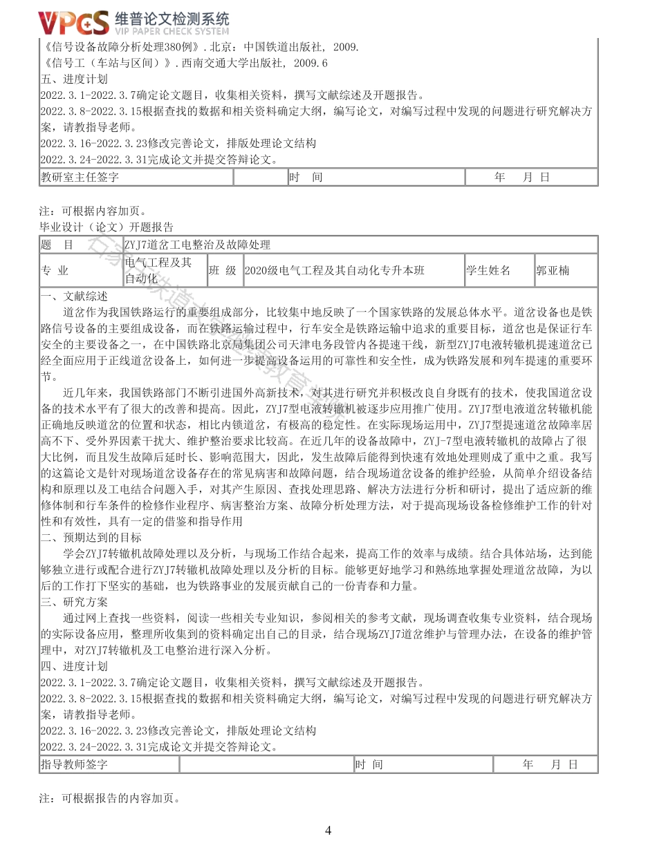 22年以前-重26-ZYJ7道岔工电整治及故障处理.pdf_第4页