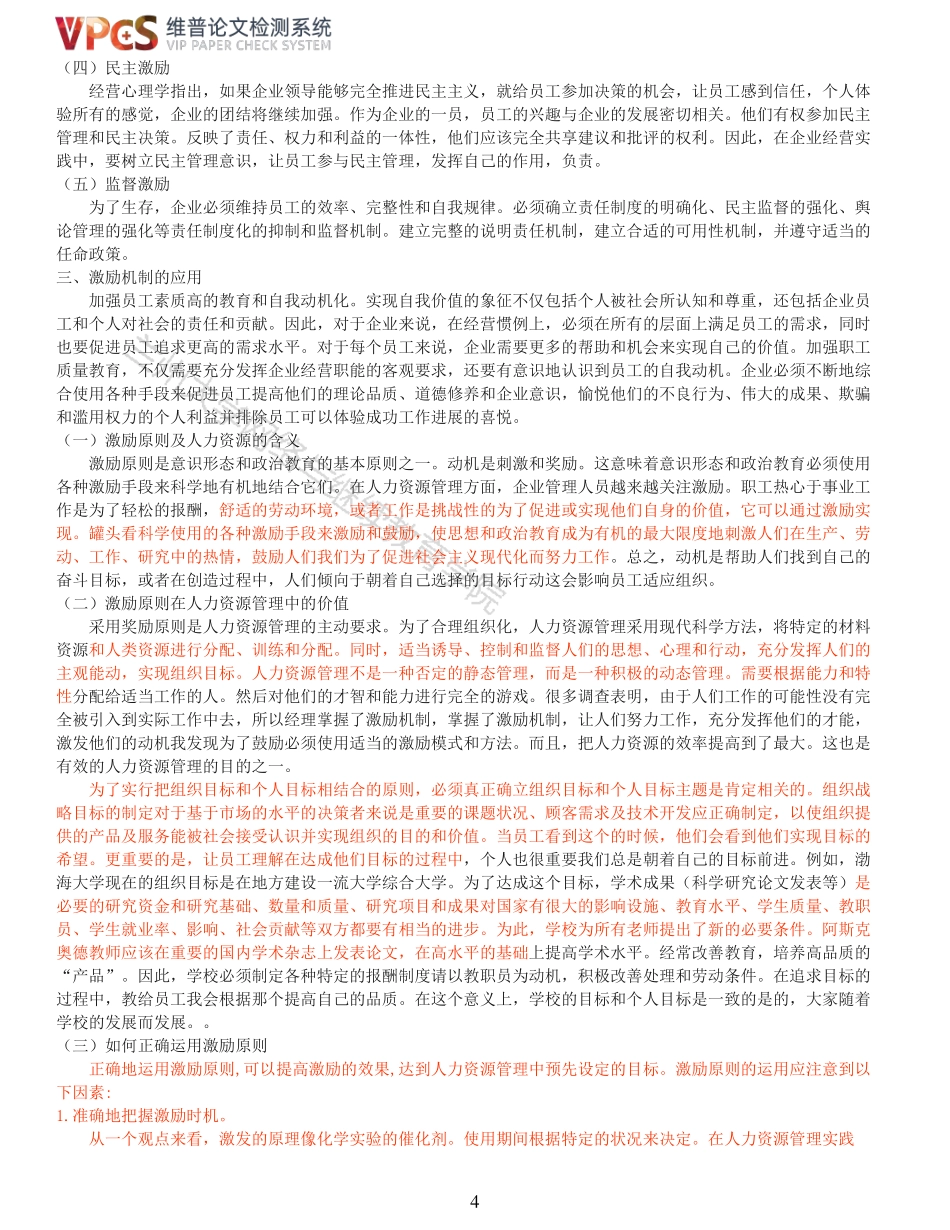 22年以前-重38-人力资源管理公正性意义.pdf_第4页