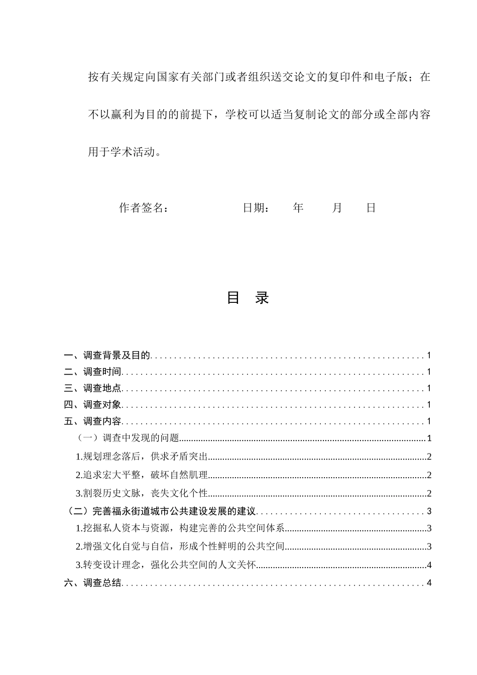 23年-调查报告-关于福永街道城市公共建设情况的调查.docx_第3页