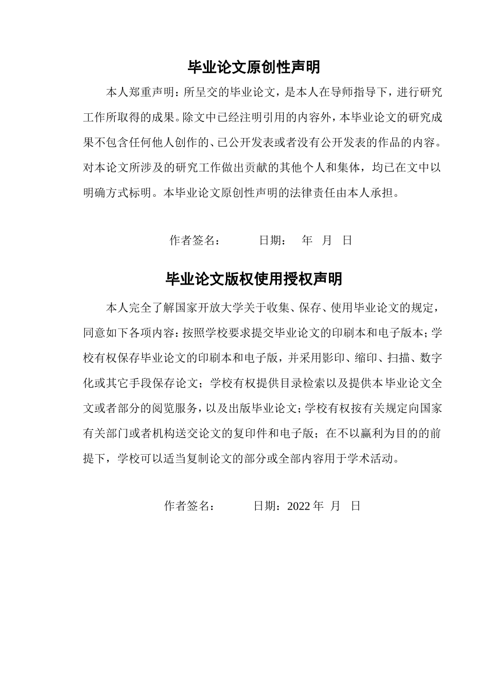23年-调查报告-关于农村留守儿童教育管理问题的调查.doc_第2页
