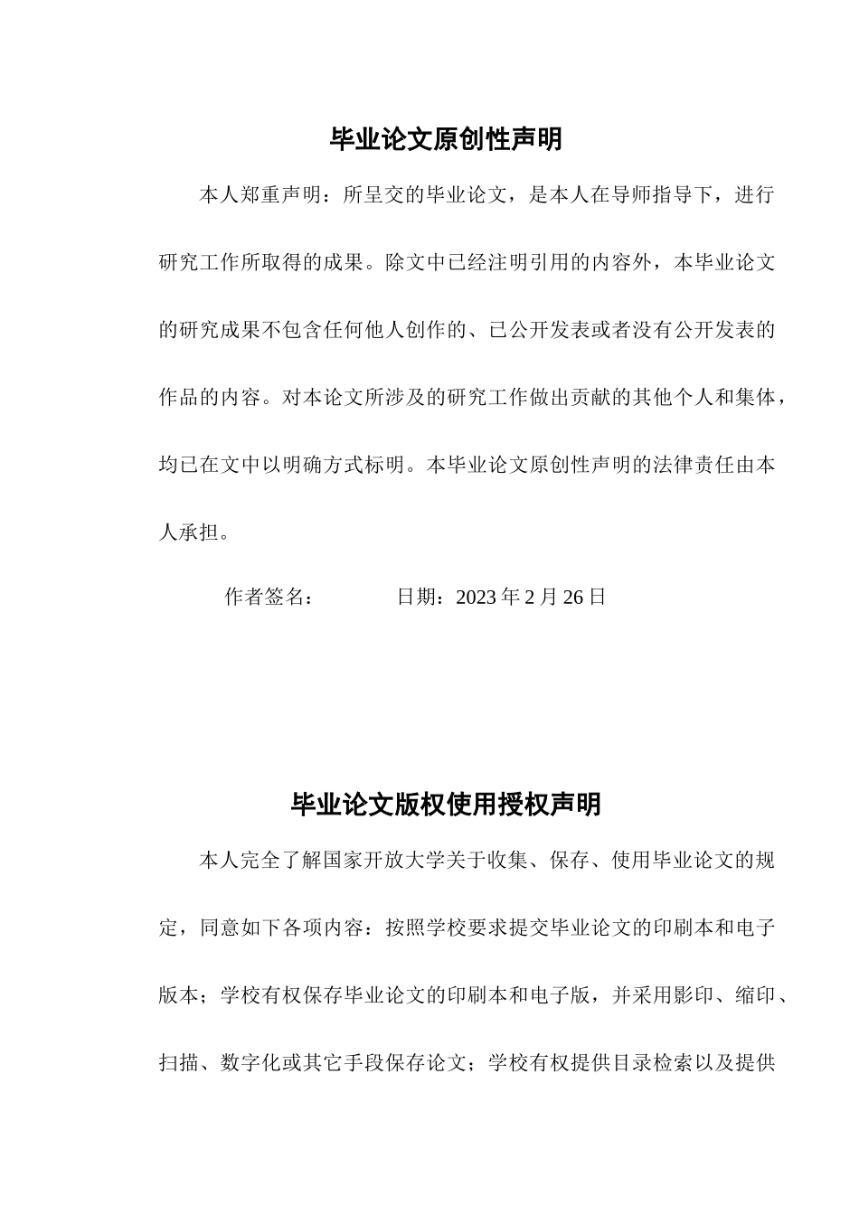 23年-调查报告-关于网购中恶意差评行为的法律问题的调查.docx_第2页