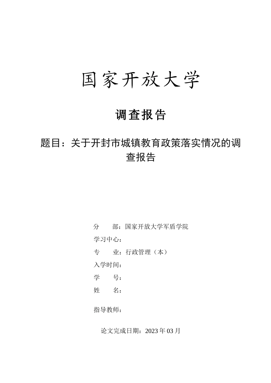 23年-调查报告-关于新疆移动政务建设情况的调查.docx_第1页