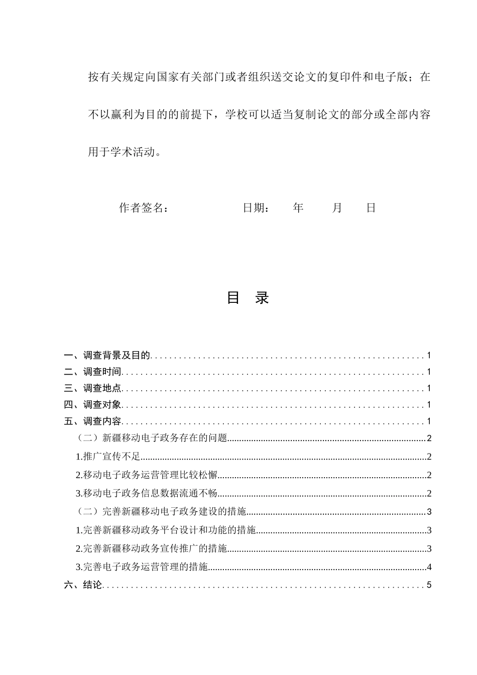 23年-调查报告-关于新疆移动政务建设情况的调查.docx_第3页