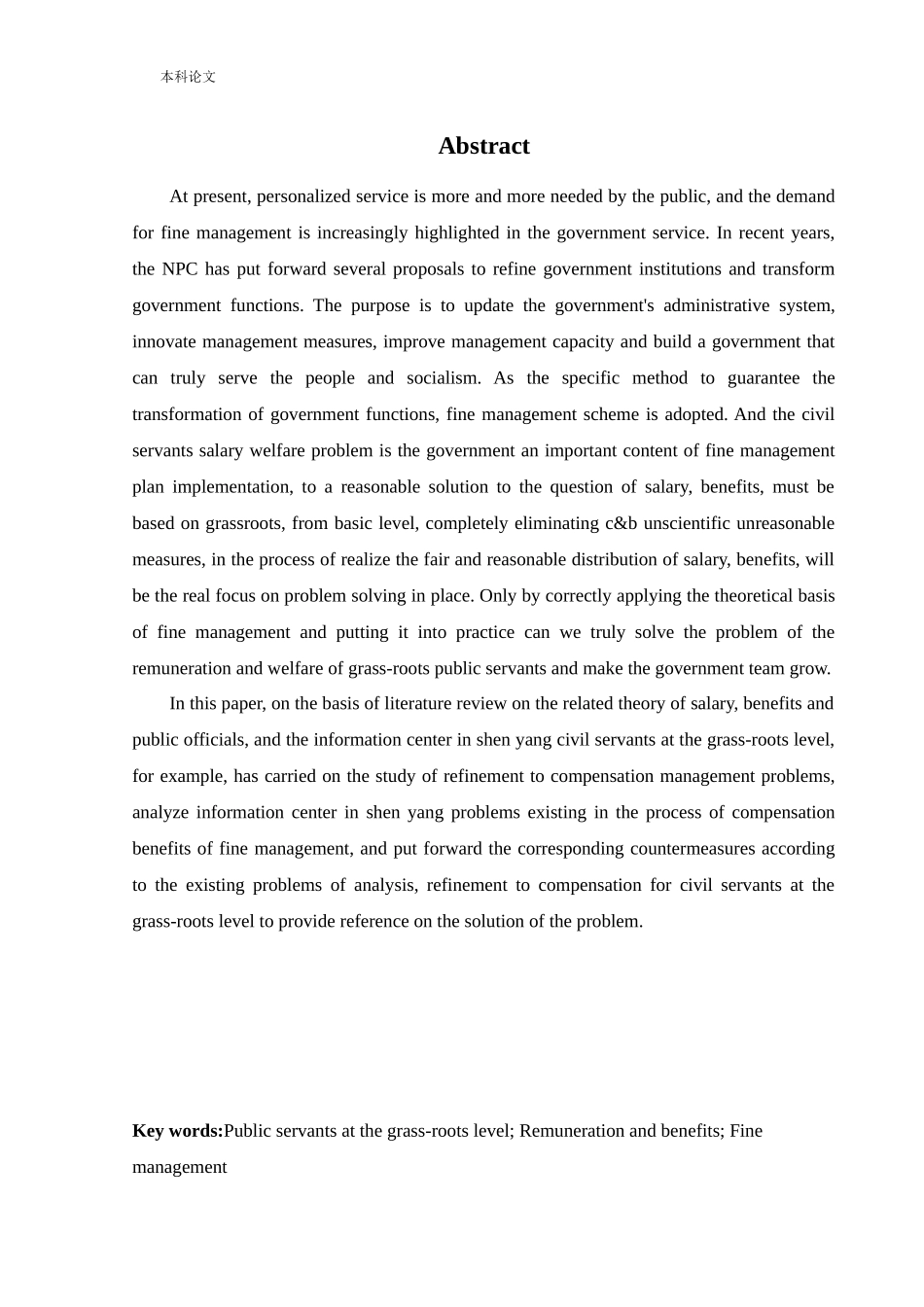 22年高质-人力资源管理-沈阳市信息发布中心薪酬福利问题研.docx_第3页