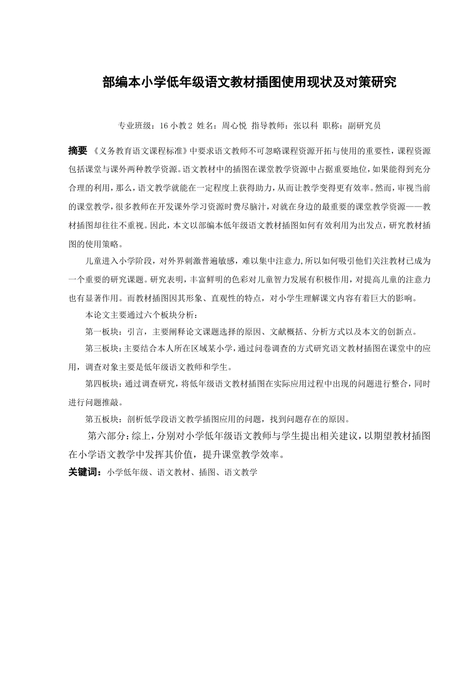 22年高质-小学教育-部编本小学低年级语文教材插图使用现状及对策研究-2.doc_第1页