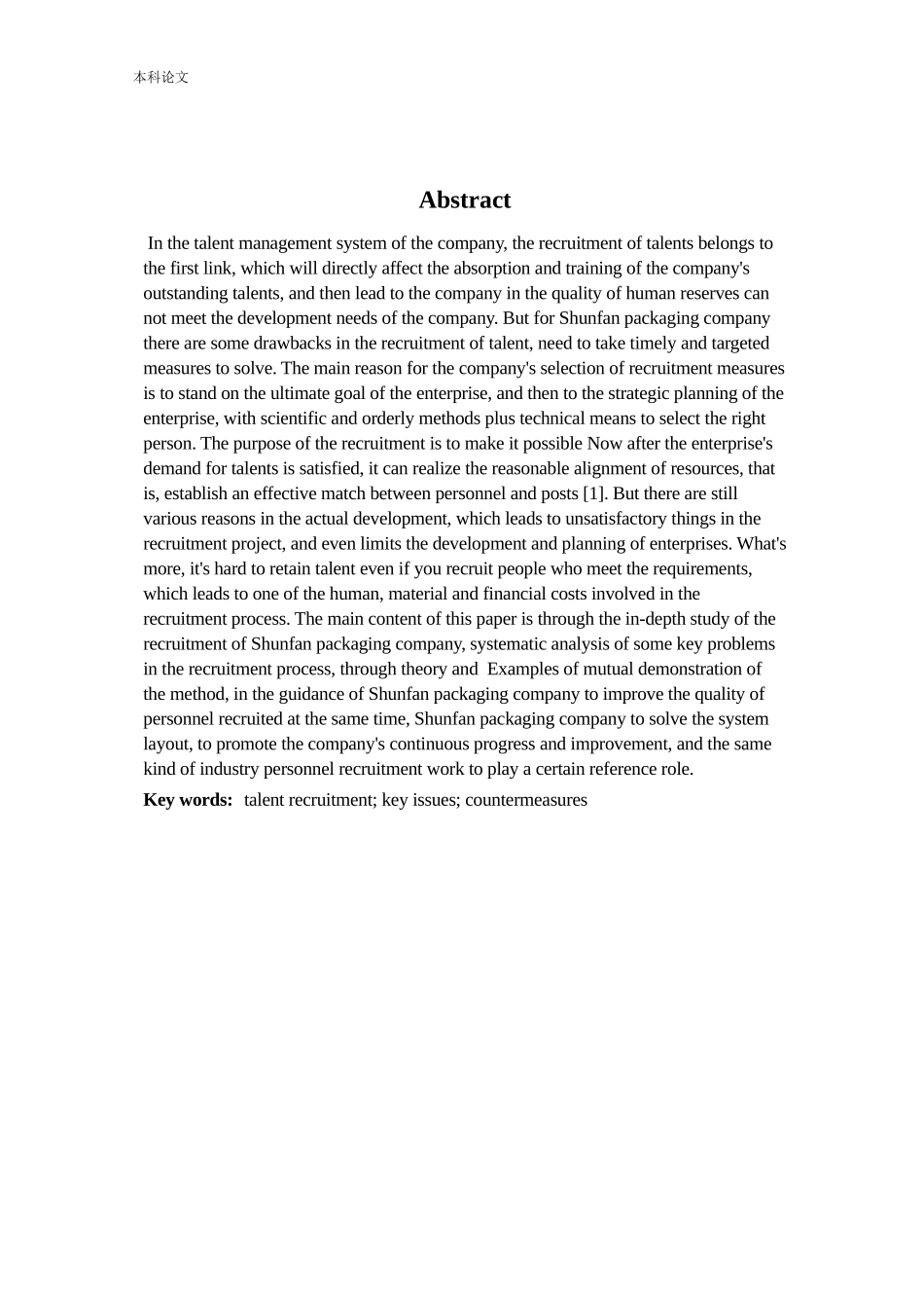 22年高质-人力资源管理-顺帆包装公司人员招聘问题以及对策研.docx_第2页