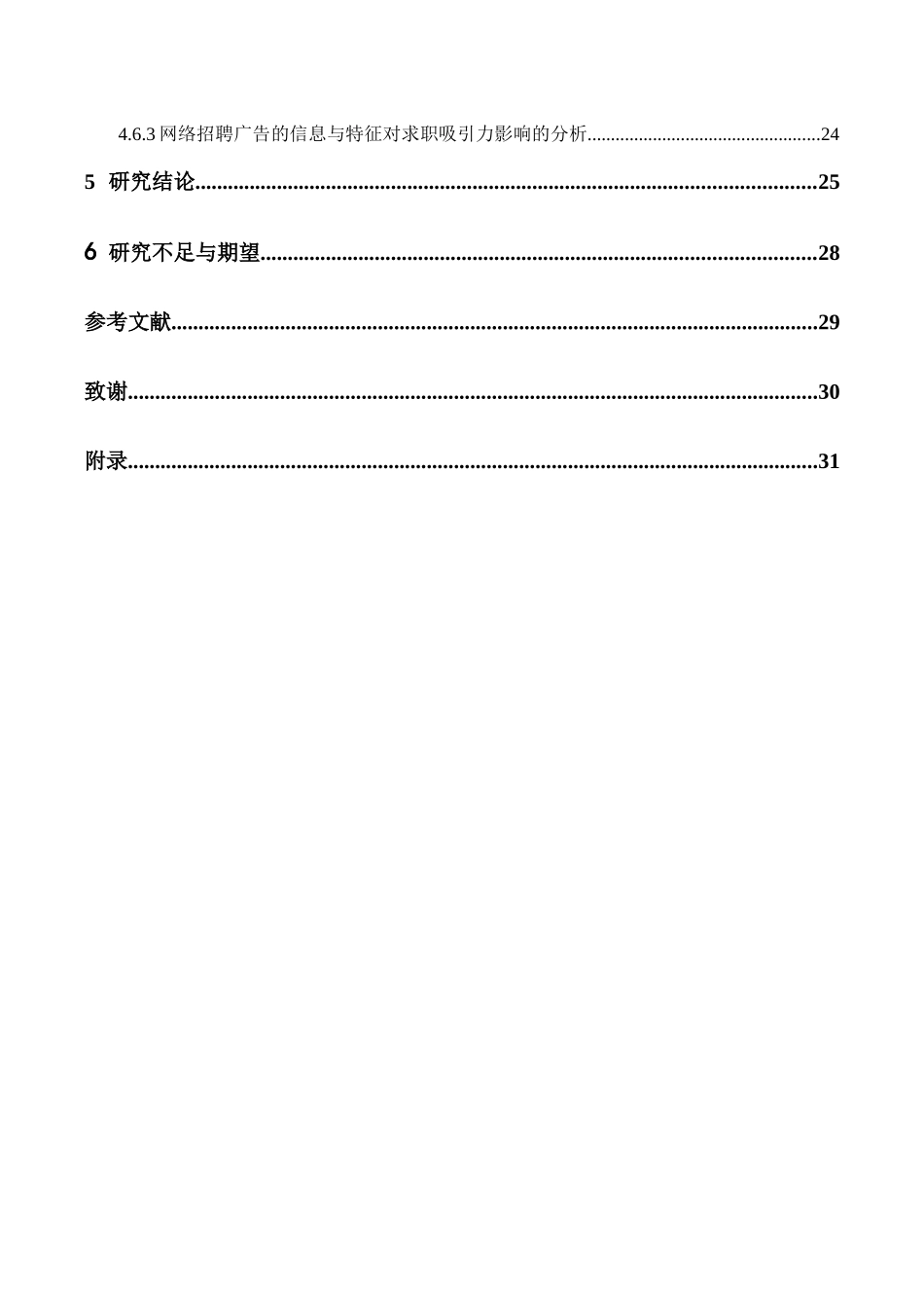 22年高质-人力资源管理-网络招聘广告信息及特征对求职吸引力的影响分析.docx_第4页