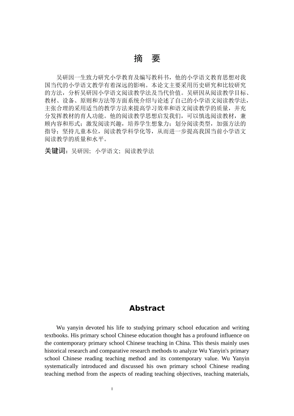 22年高质-小学教育-吴研因小学语文阅读教学法及当代价值-2.docx_第1页