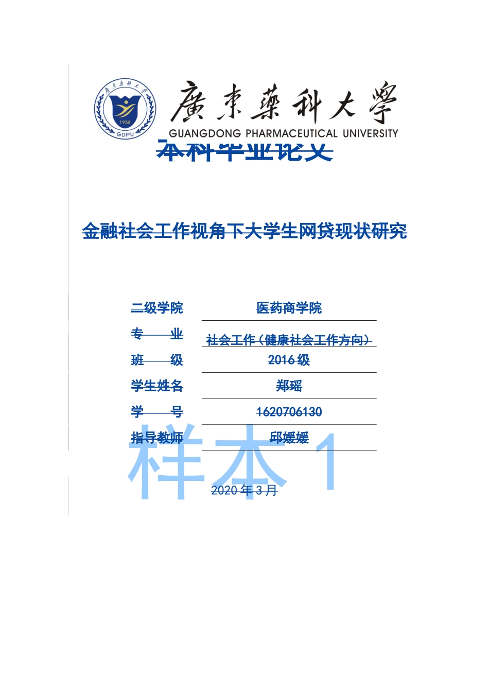 22年高质-社会工作-金融社会工作视角下大学生网贷现状研究.doc_第1页
