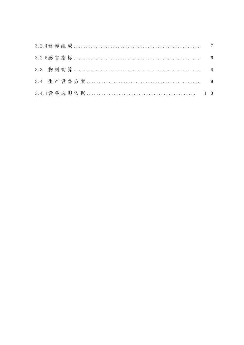 22年高质-食品科学与工程-速食土笋蛋花汤加工工厂设计-.doc_第4页