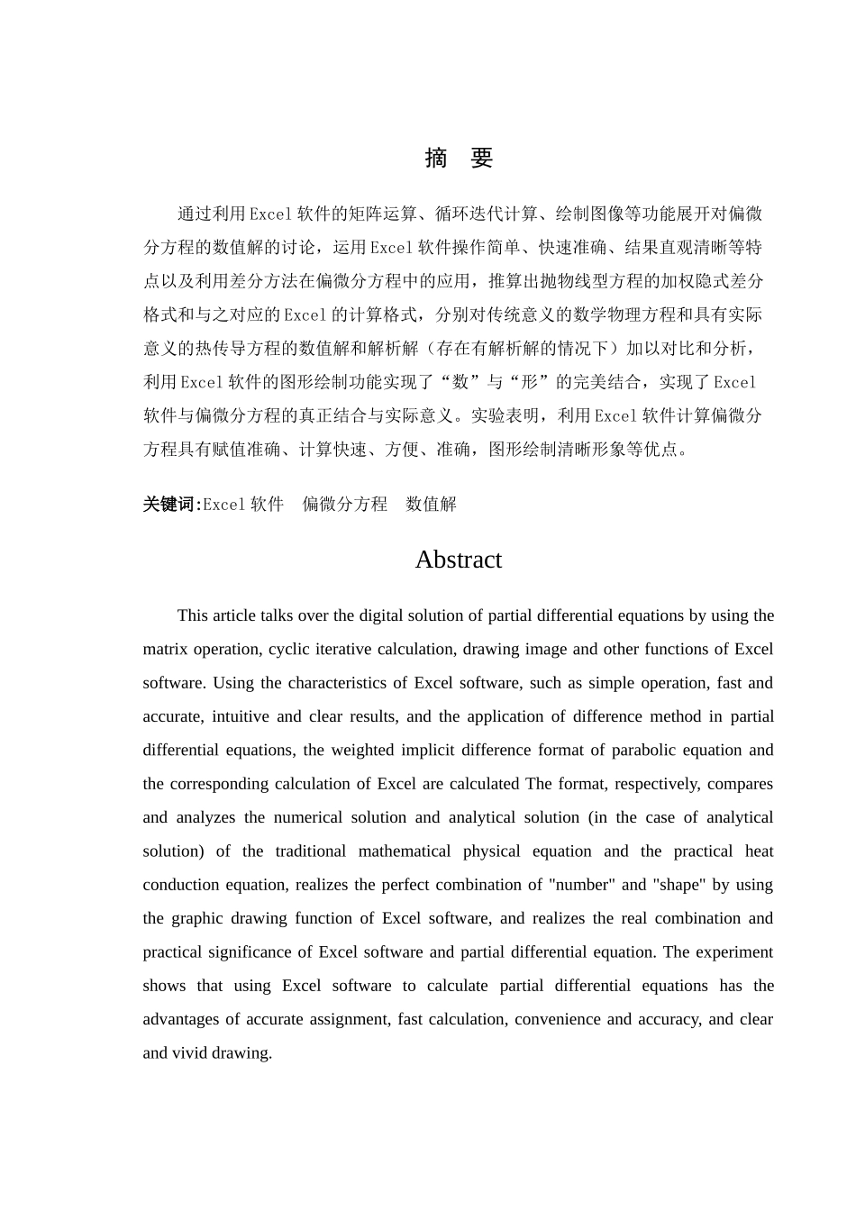 22年高质-信息与计算科学-Excel软件在偏微分方程中的一些应用-2.docx_第1页