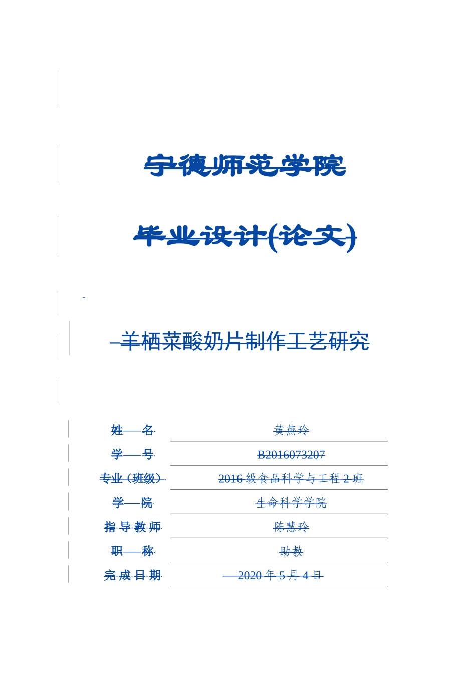 22年高质-食品科学与工程-羊栖菜酸奶片制作工艺研究-B.doc_第1页