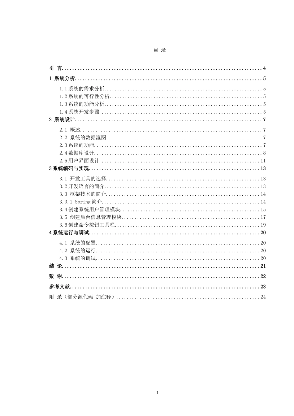 22年高质-信息与计算科学-购物车管理系统的设计与开发-2.doc_第1页