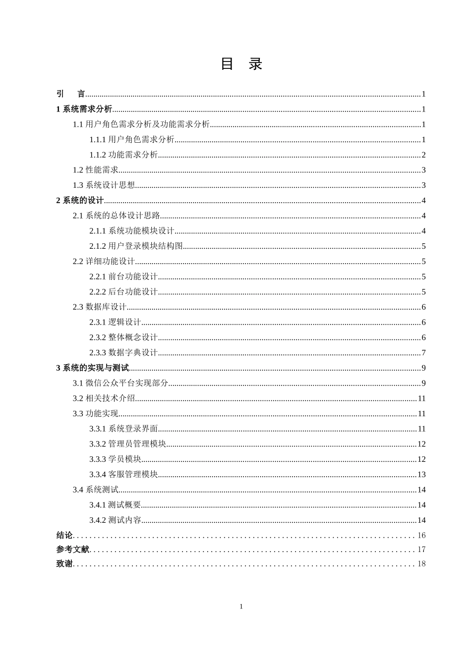 22年高质-信息与计算科学-基于微信公众平台的培训企业日常管理系统设计与构建-2.docx_第3页