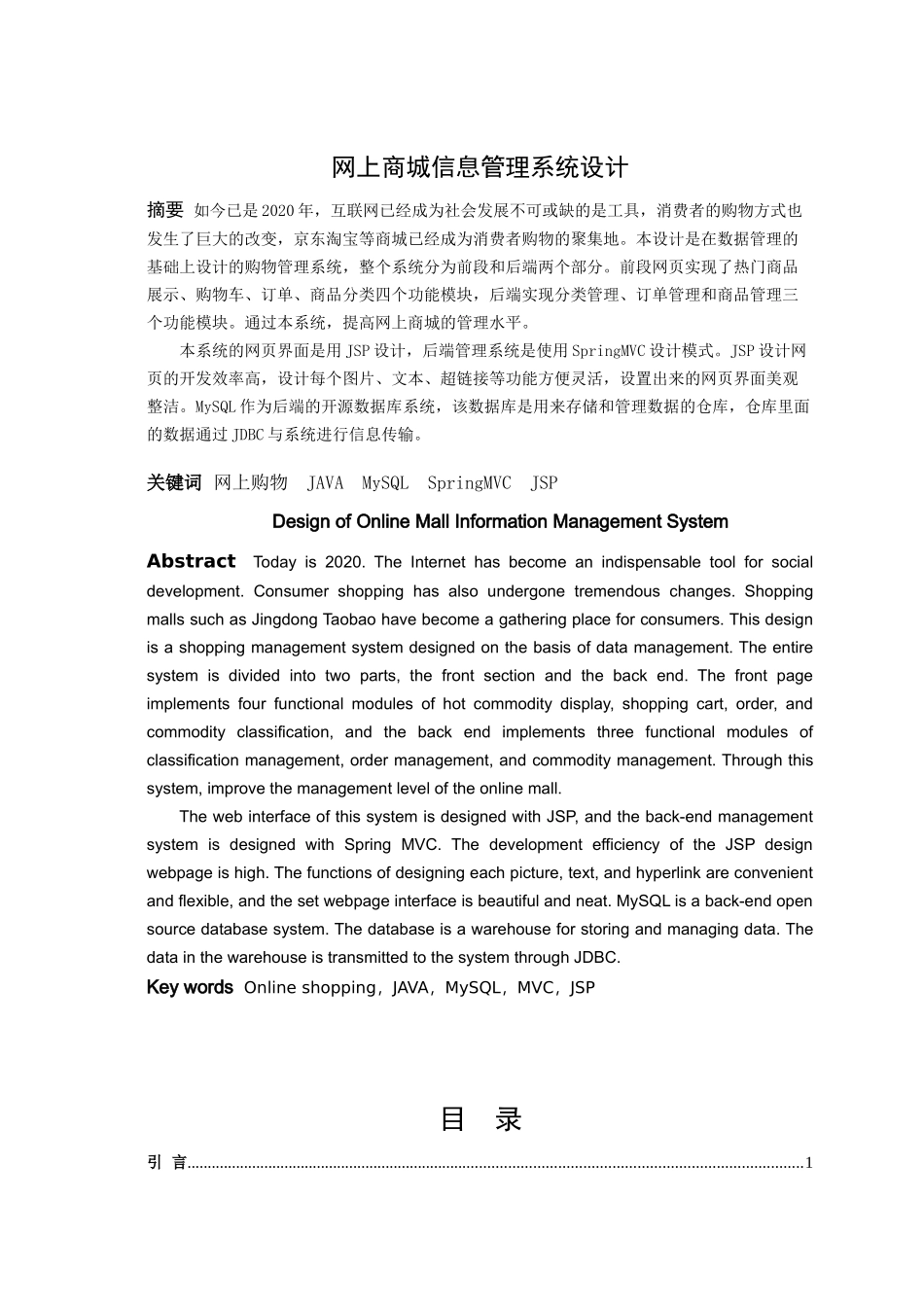 22年高质-信息与计算科学-商品信息管理系统-.docx_第1页