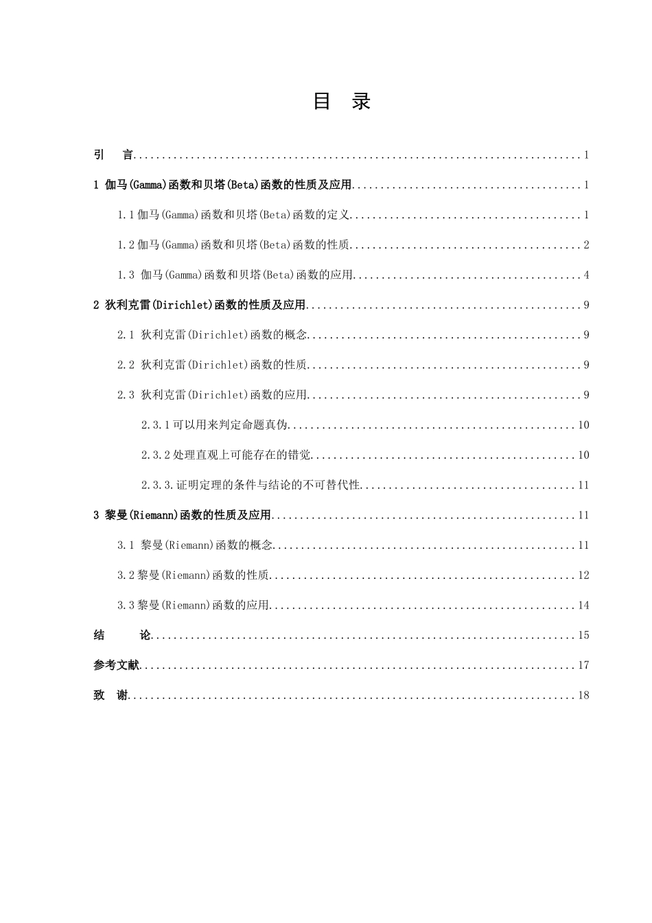 22年高质-信息与计算科学-数学分析中的特殊函数及应用-2.docx_第2页